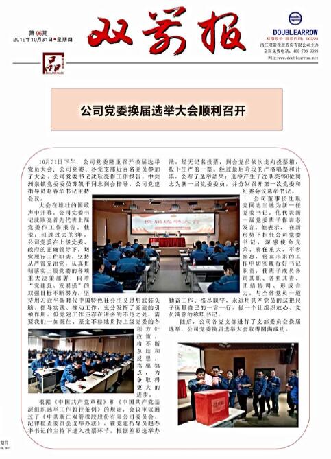 6686体育报第96期