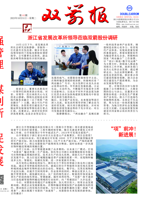 6686体育报143期